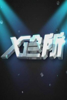 视频亲热 - X中文大全